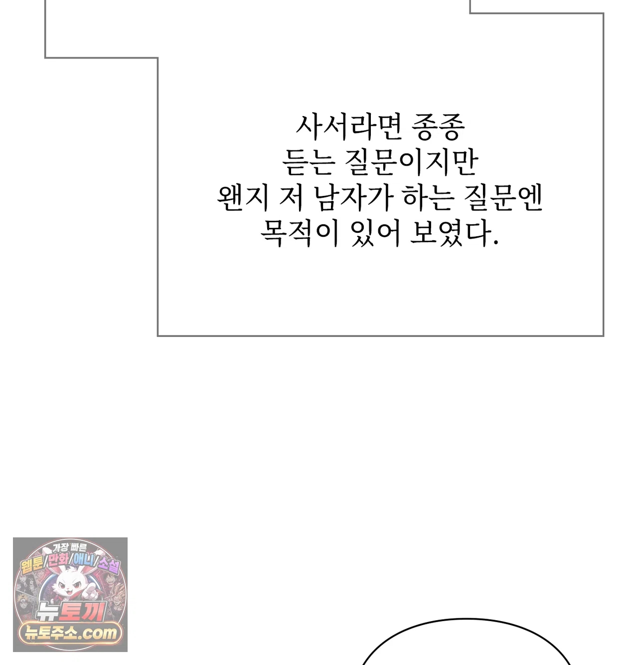 Slave Diary Raw Chapter 87 - Page 24