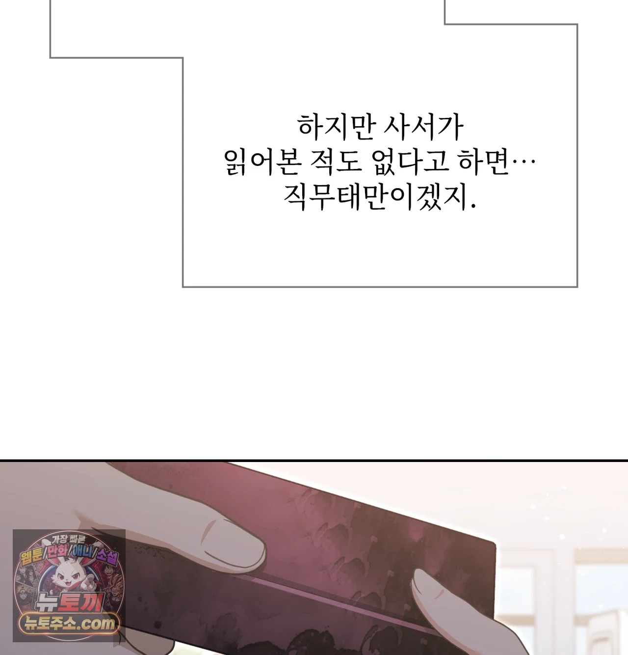 Slave Diary Raw Chapter 87 - Page 34