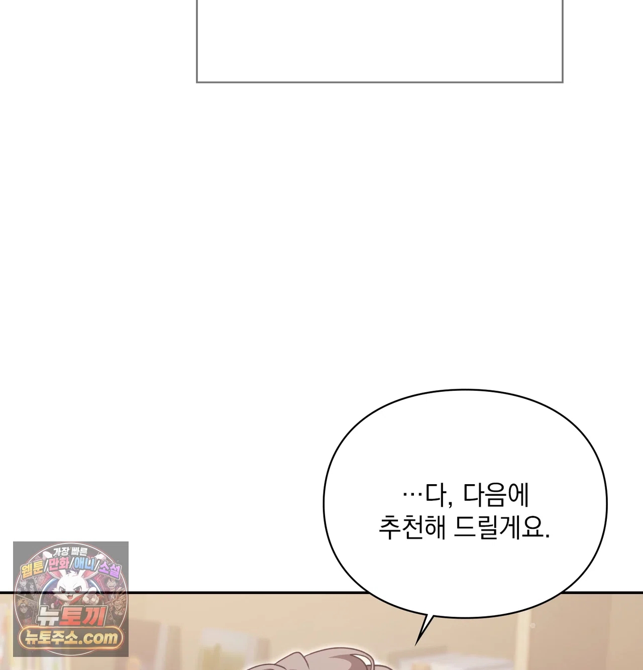Slave Diary Raw Chapter 87 - Page 37