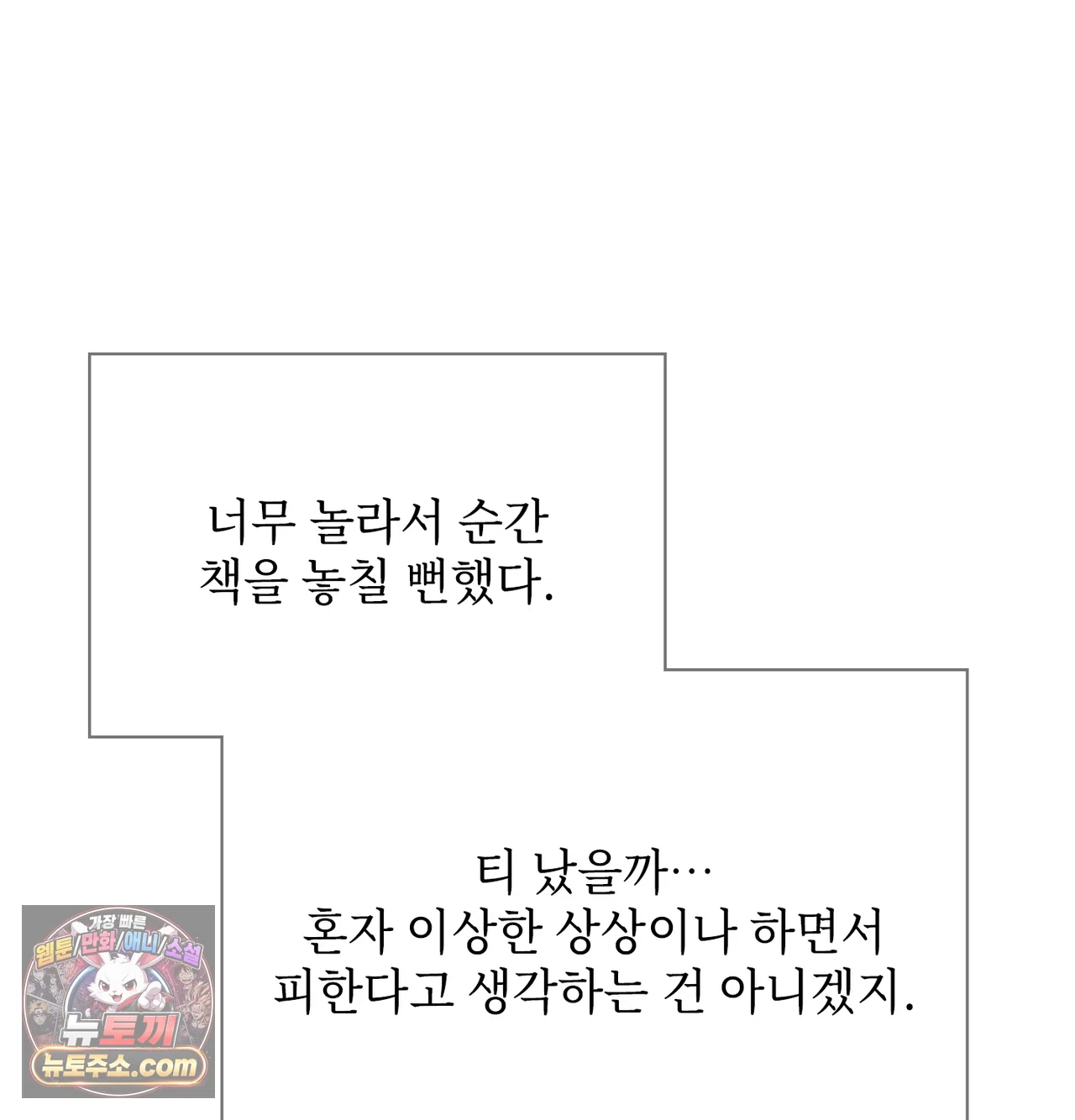 Slave Diary Raw Chapter 87 - Page 39