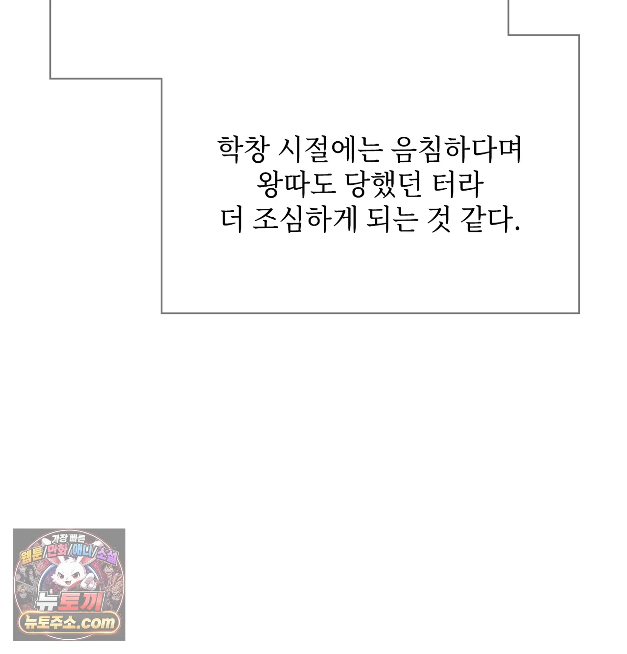 Slave Diary Raw Chapter 87 - Page 43