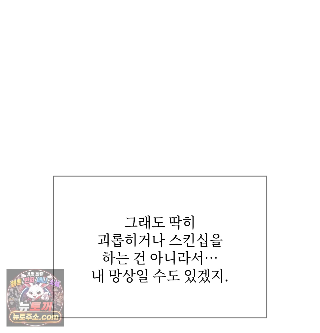 Slave Diary Raw Chapter 87 - Page 46