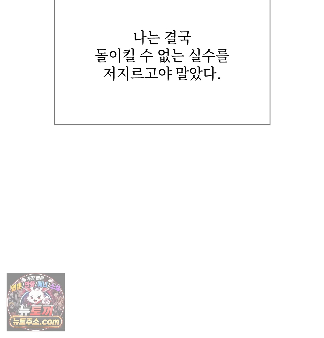 Slave Diary Raw Chapter 87 - Page 55