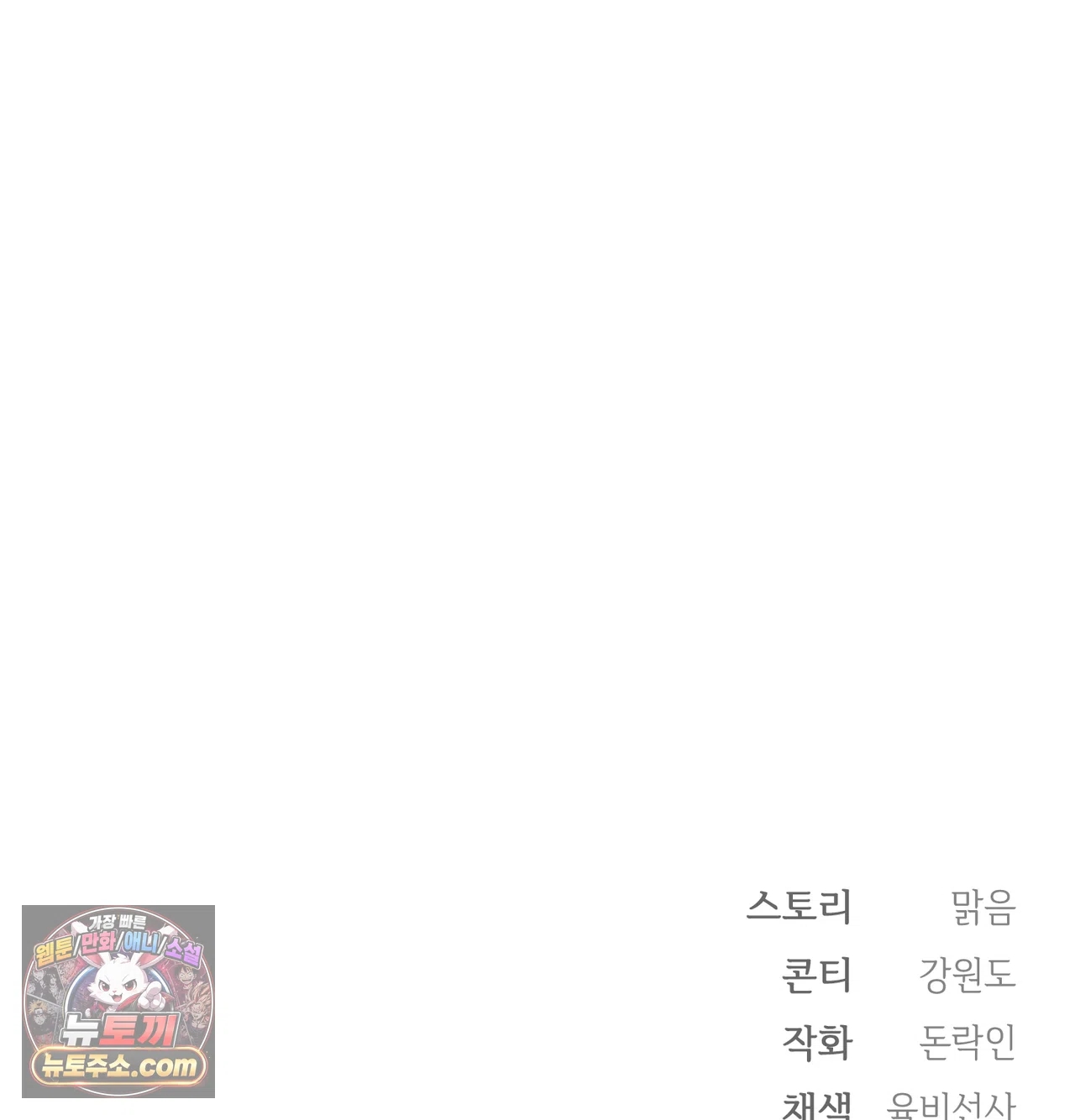 Slave Diary Raw Chapter 87 - Page 56