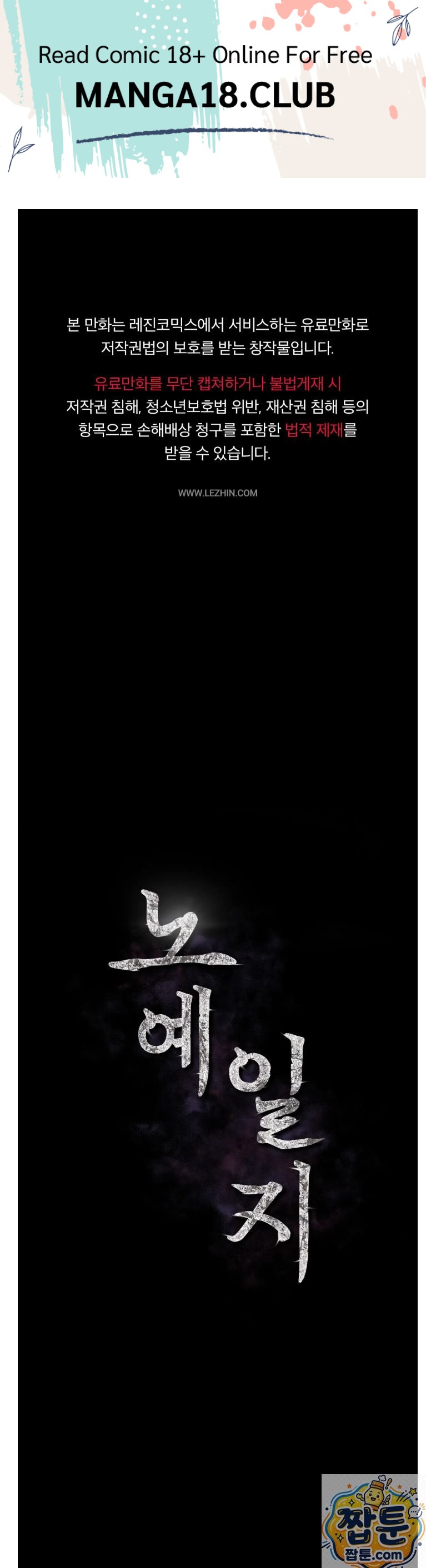 Slave Diary Raw Chapter 88 - Page 1