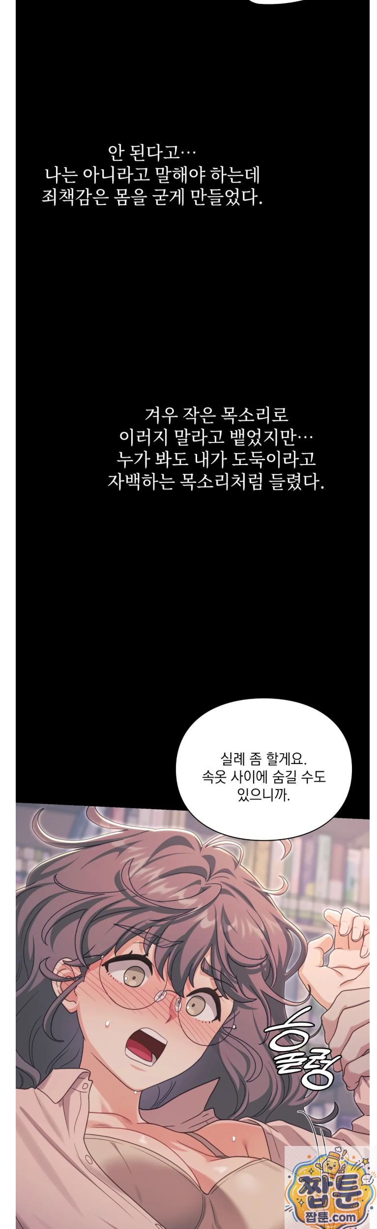 Slave Diary Raw Chapter 88 - Page 14