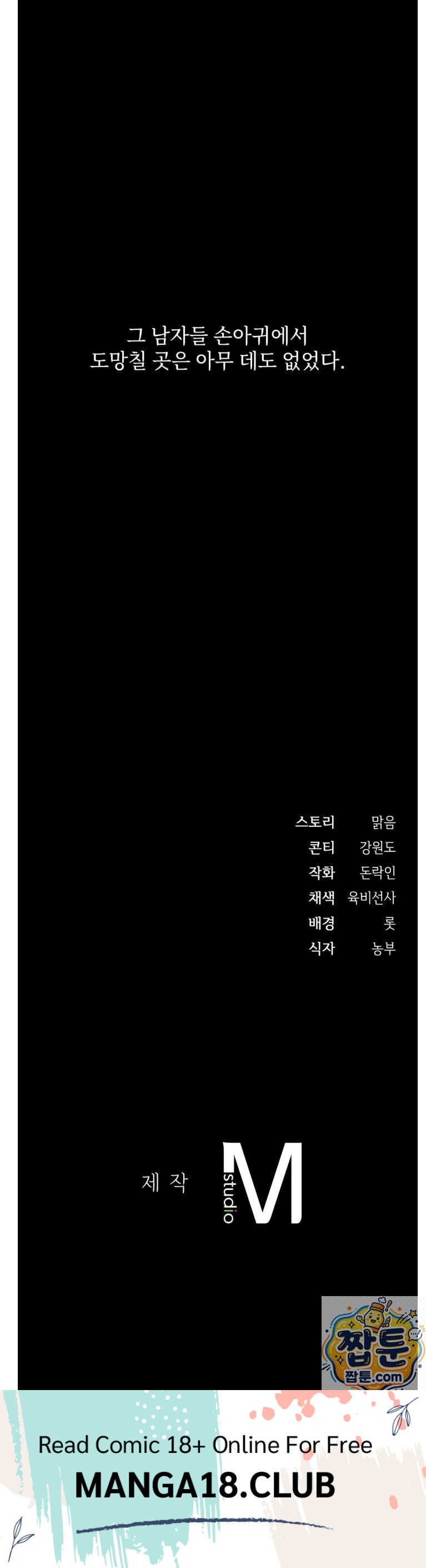 Slave Diary Raw Chapter 88 - Page 17
