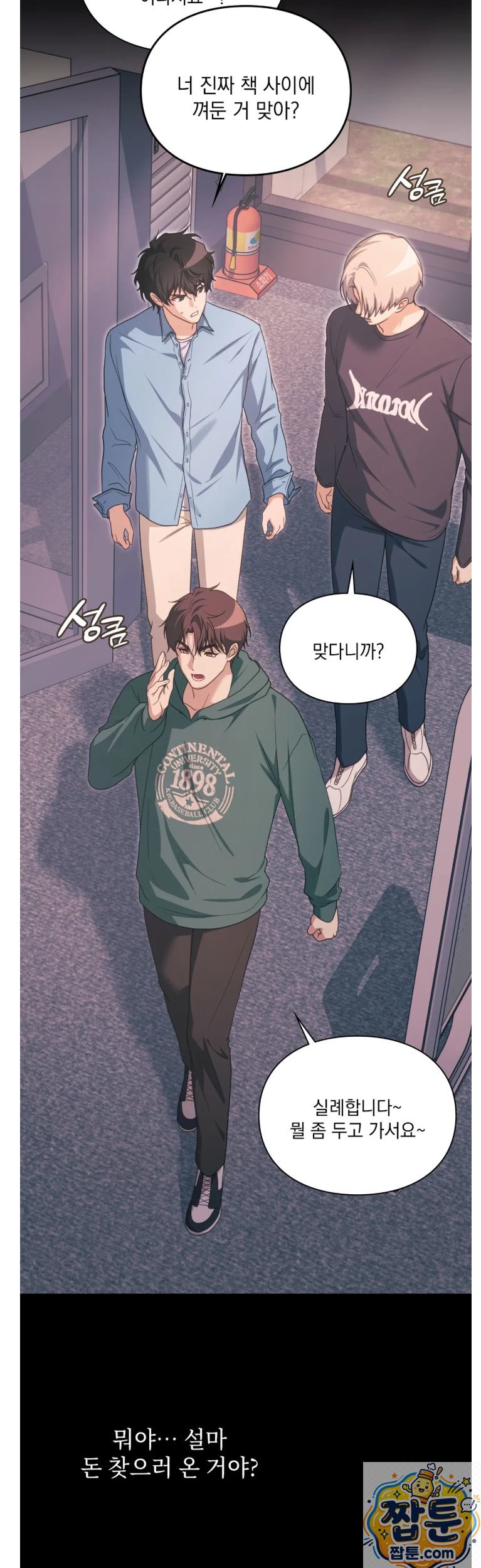 Slave Diary Raw Chapter 88 - Page 5