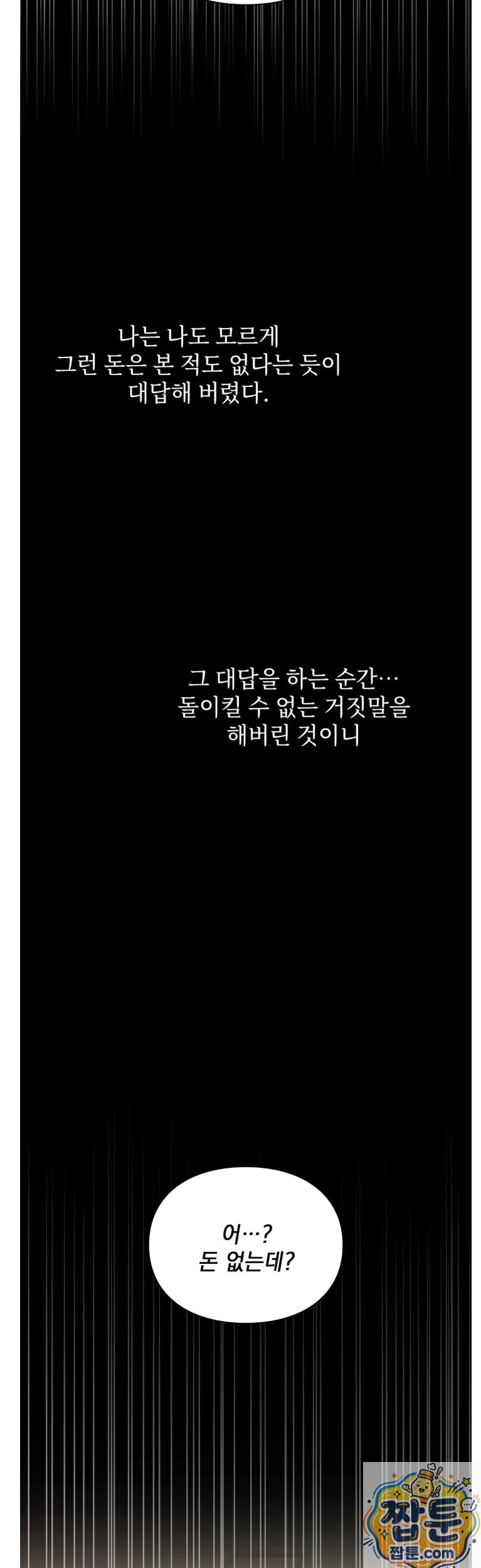 Slave Diary Raw Chapter 88 - Page 9