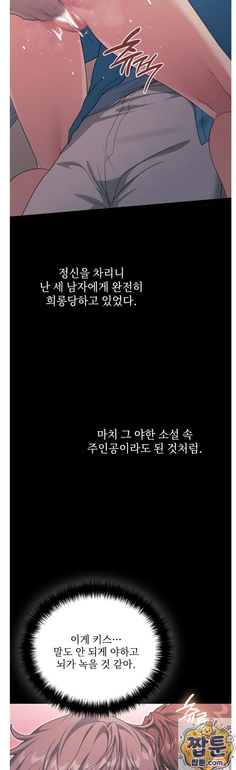 Slave Diary Raw Chapter 89 - Page 11