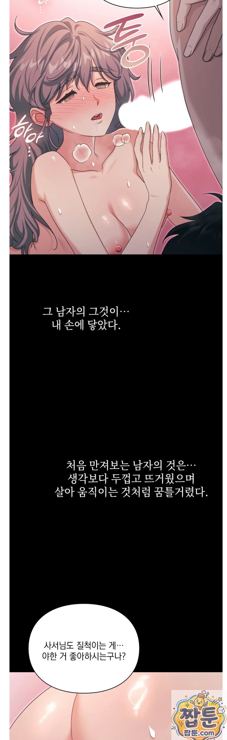 Slave Diary Raw Chapter 89 - Page 13