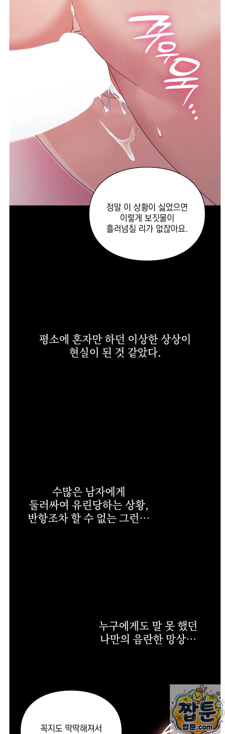 Slave Diary Raw Chapter 89 - Page 14