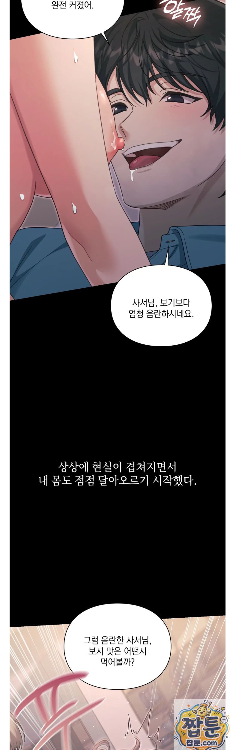 Slave Diary Raw Chapter 89 - Page 15