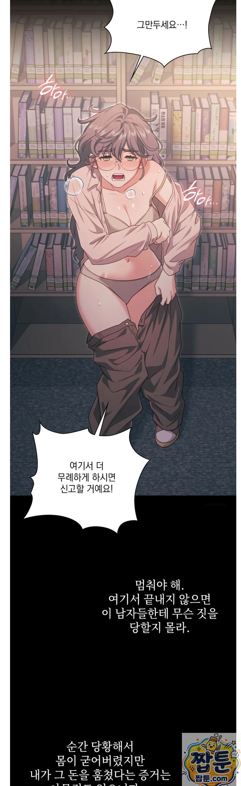 Slave Diary Raw Chapter 89 - Page 2