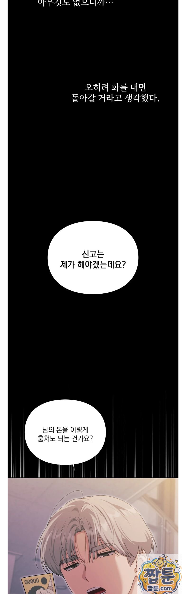 Slave Diary Raw Chapter 89 - Page 3
