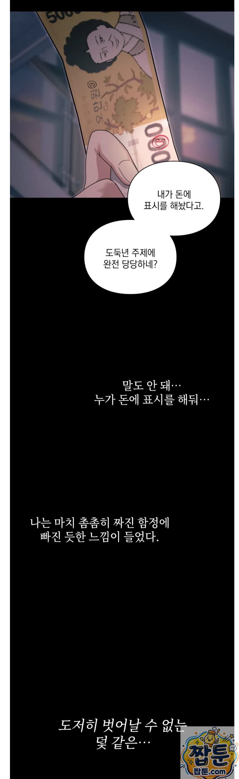 Slave Diary Raw Chapter 89 - Page 6