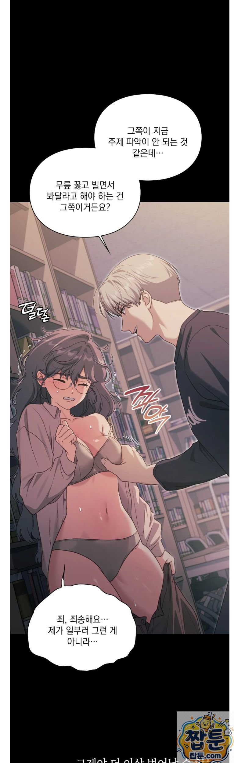 Slave Diary Raw Chapter 89 - Page 7