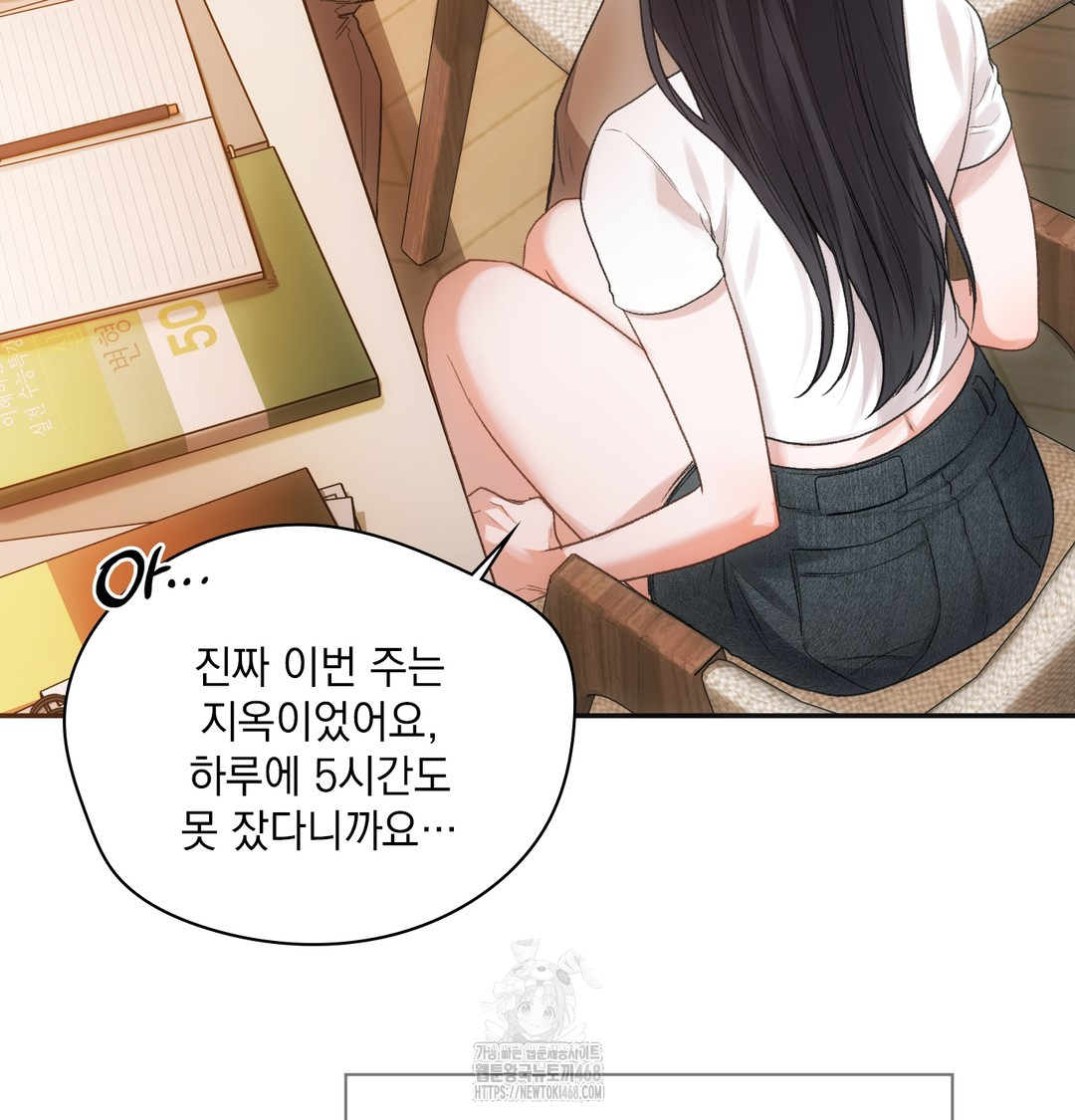 Slave Diary Raw Chapter 9 - Page 21