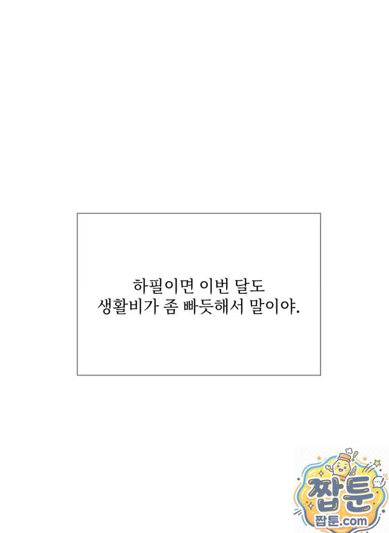 Slave Diary Raw Chapter 90 - Page 20