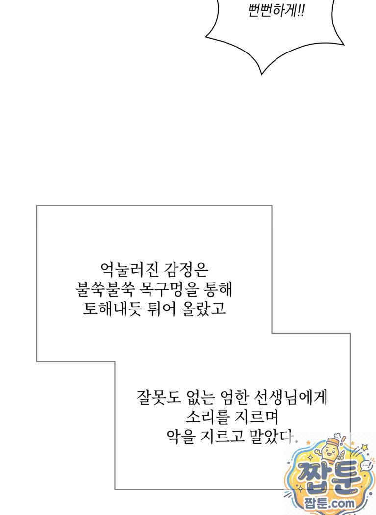 Slave Diary Raw Chapter 91 - Page 12