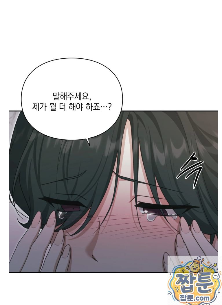 Slave Diary Raw Chapter 91 - Page 15