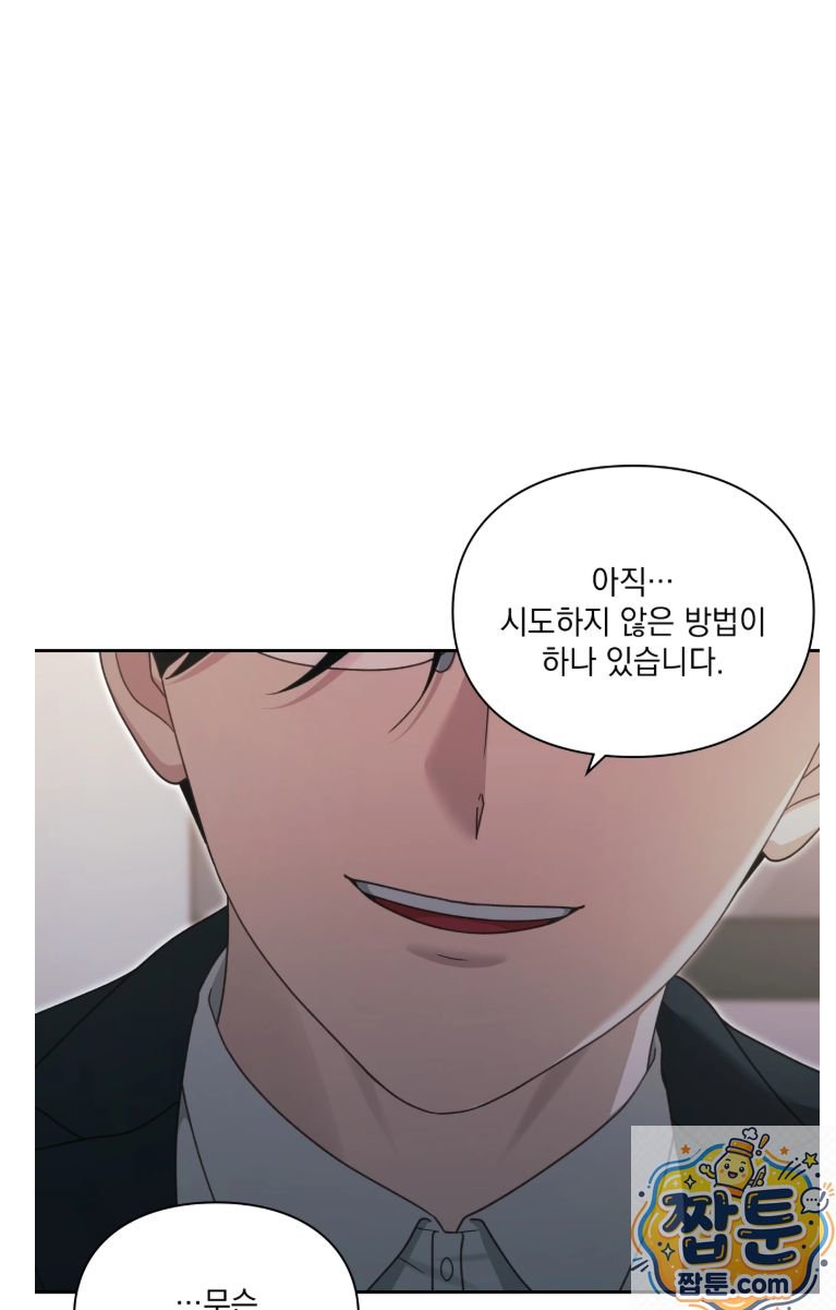 Slave Diary Raw Chapter 91 - Page 19