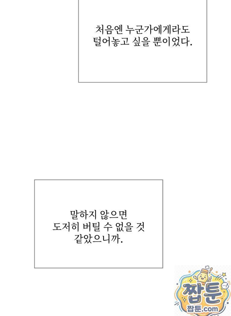 Slave Diary Raw Chapter 91 - Page 3