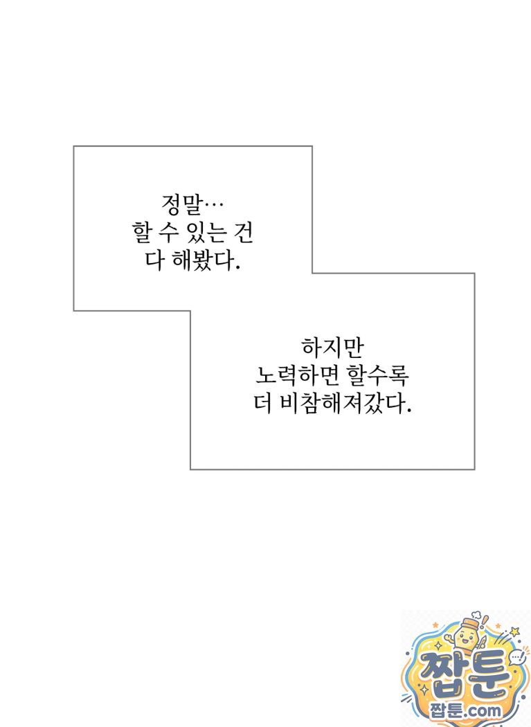 Slave Diary Raw Chapter 91 - Page 7
