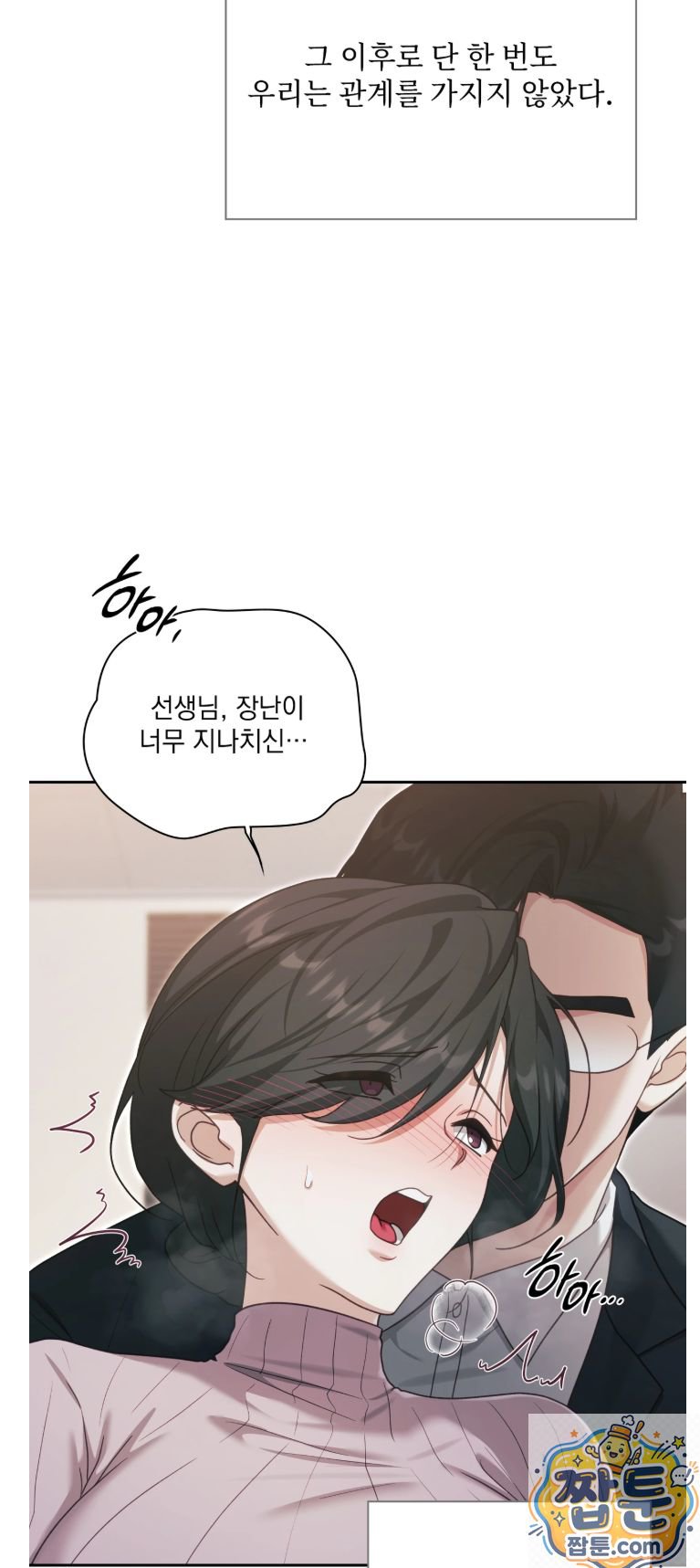 Slave Diary Raw Chapter 92 - Page 10