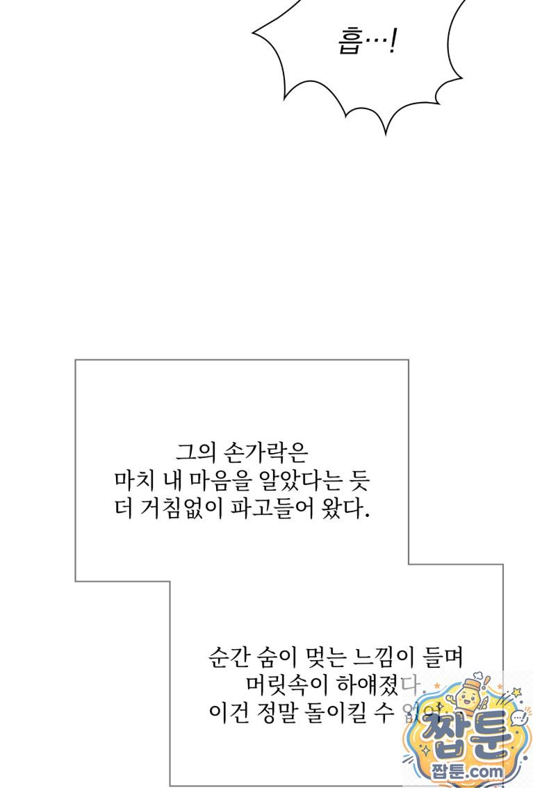 Slave Diary Raw Chapter 92 - Page 13