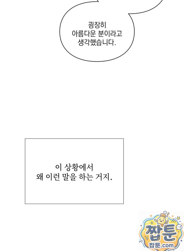 Slave Diary Raw Chapter 92 - Page 15