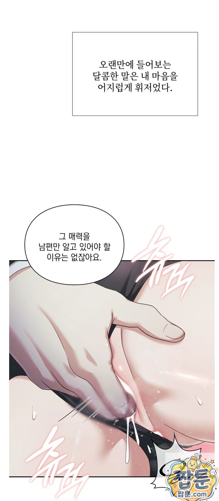 Slave Diary Raw Chapter 92 - Page 16