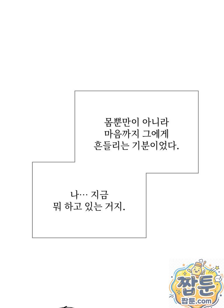 Slave Diary Raw Chapter 92 - Page 17