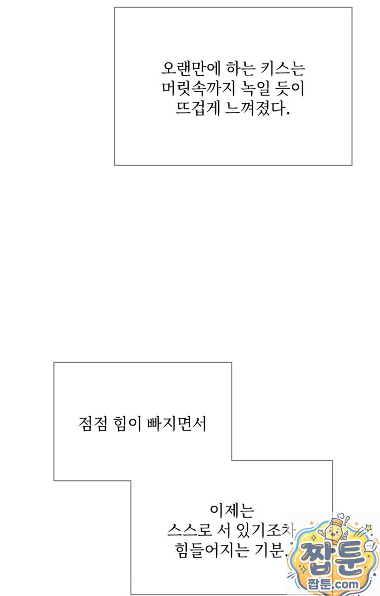 Slave Diary Raw Chapter 92 - Page 23