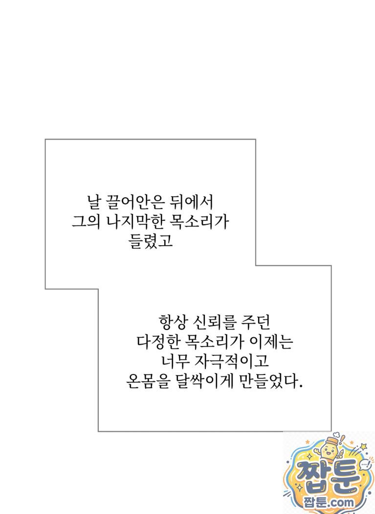 Slave Diary Raw Chapter 92 - Page 4