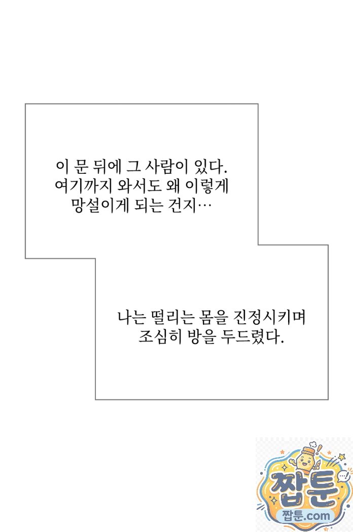 Slave Diary Raw Chapter 93 - Page 12