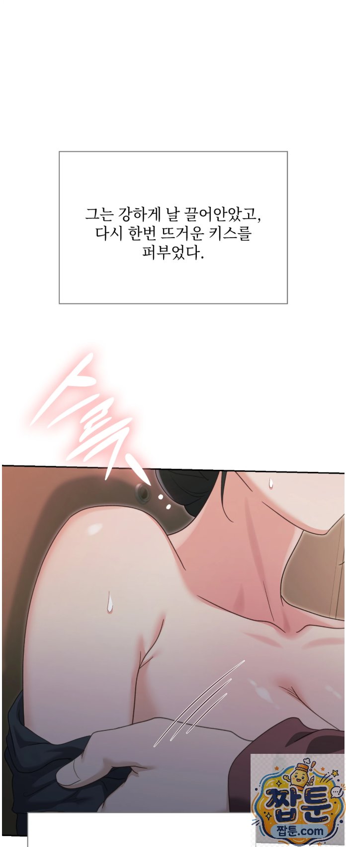 Slave Diary Raw Chapter 93 - Page 19