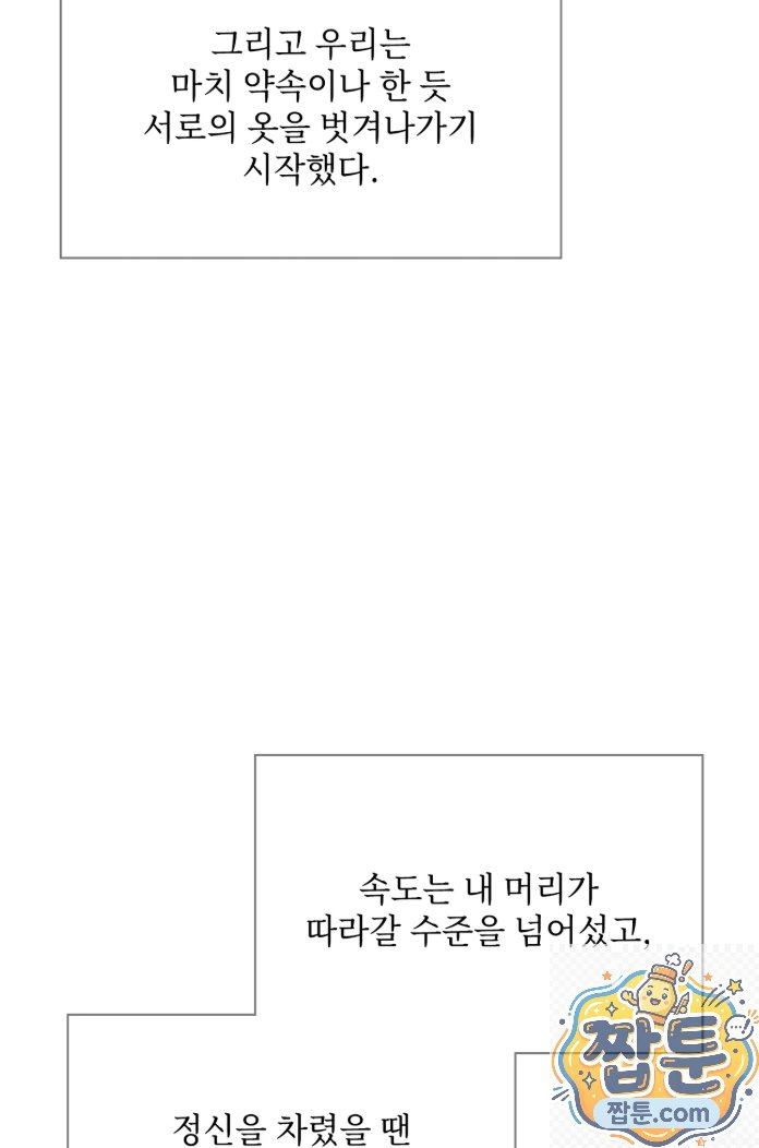Slave Diary Raw Chapter 93 - Page 20