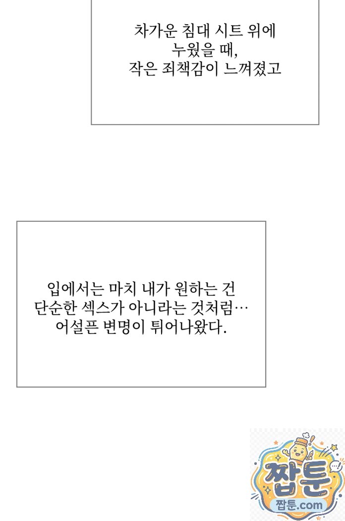 Slave Diary Raw Chapter 93 - Page 22