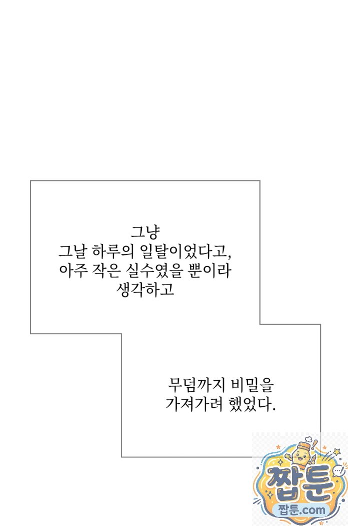 Slave Diary Raw Chapter 93 - Page 4
