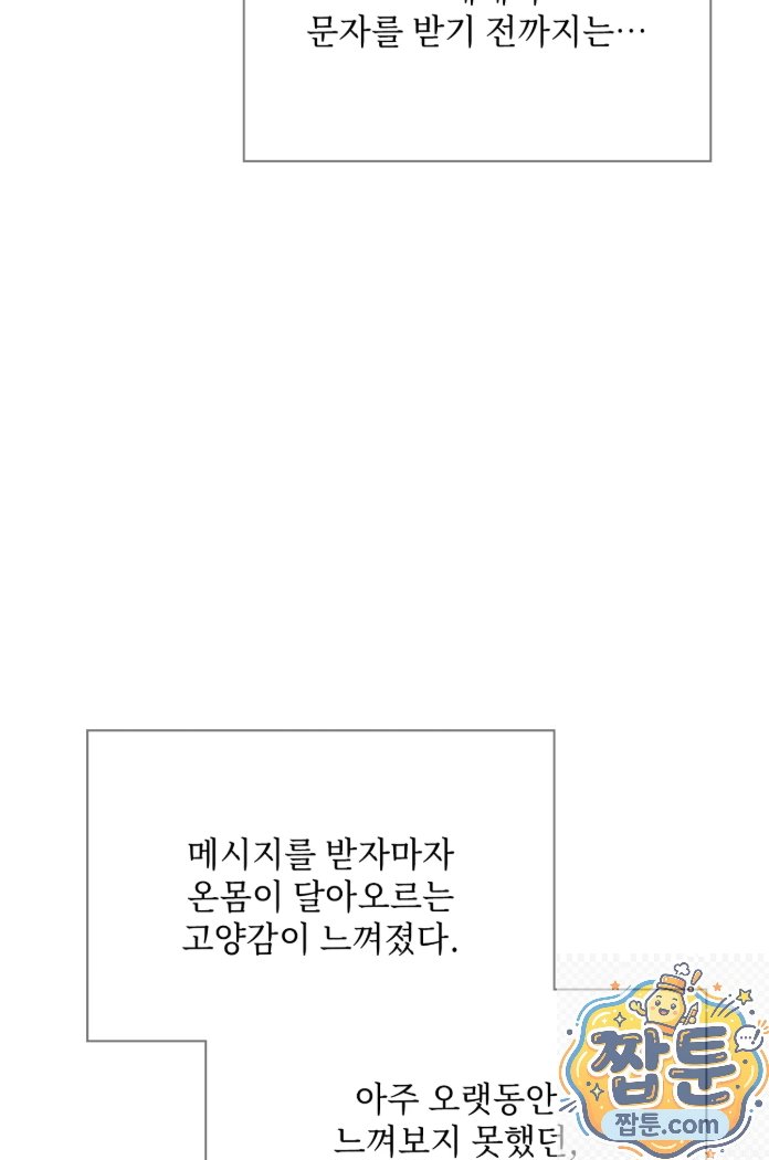 Slave Diary Raw Chapter 93 - Page 6