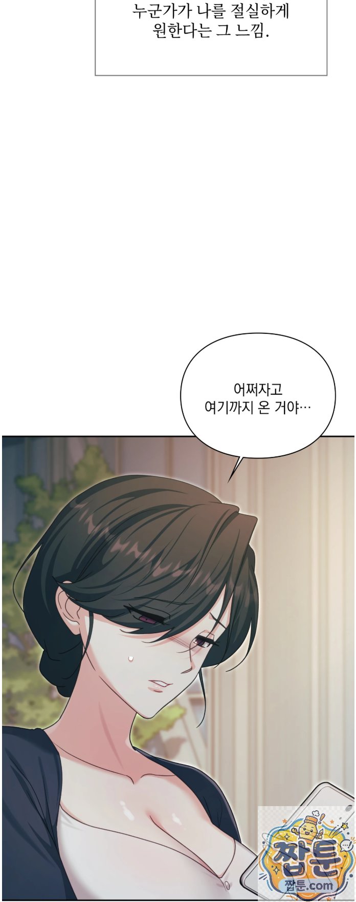 Slave Diary Raw Chapter 93 - Page 7