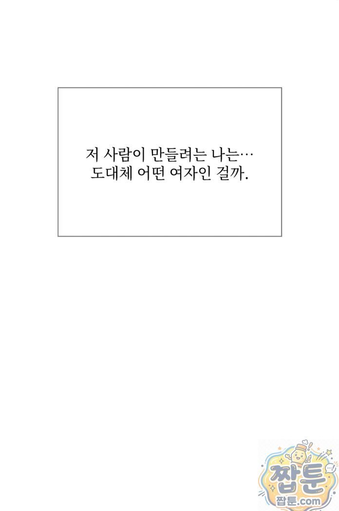 Slave Diary Raw Chapter 94 - Page 12