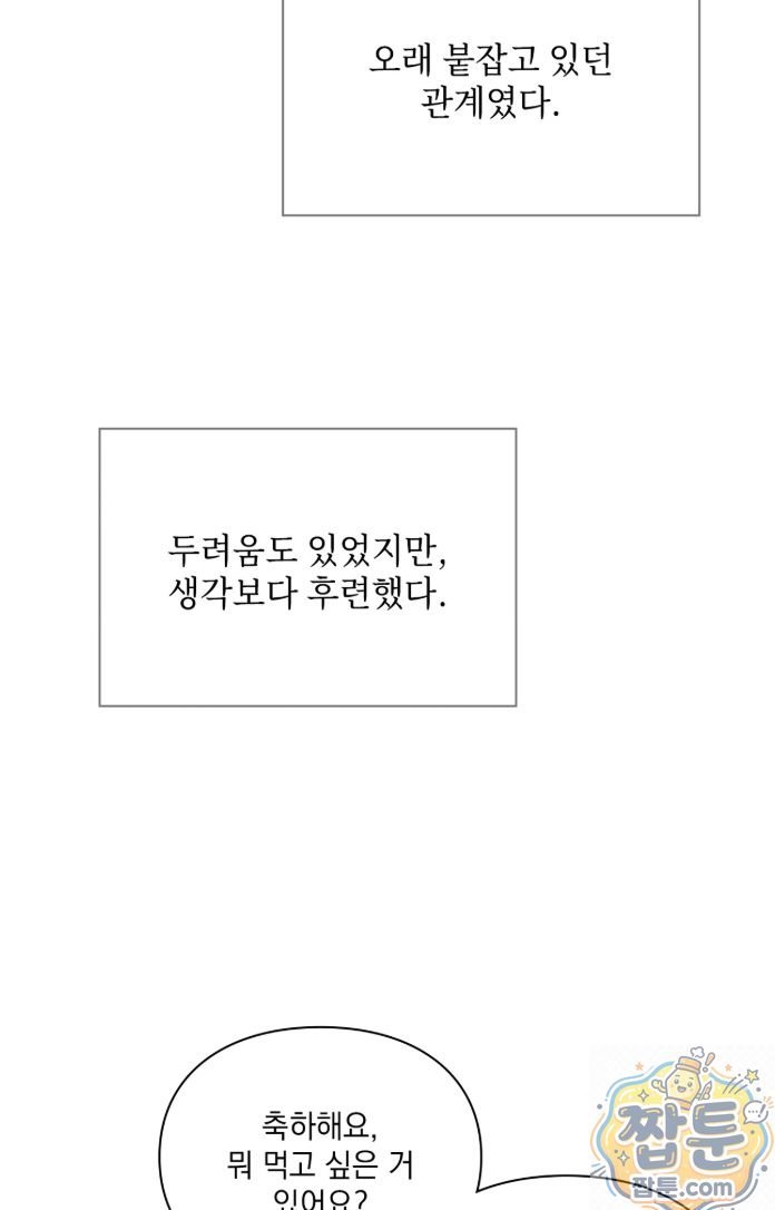 Slave Diary Raw Chapter 94 - Page 17