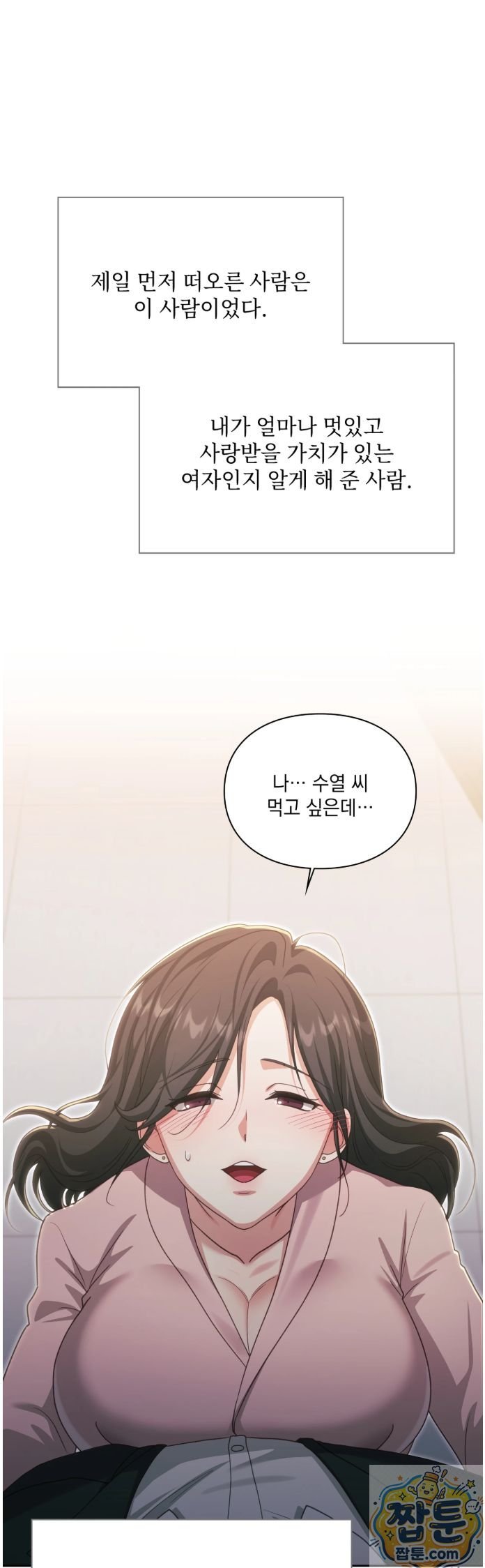 Slave Diary Raw Chapter 94 - Page 19