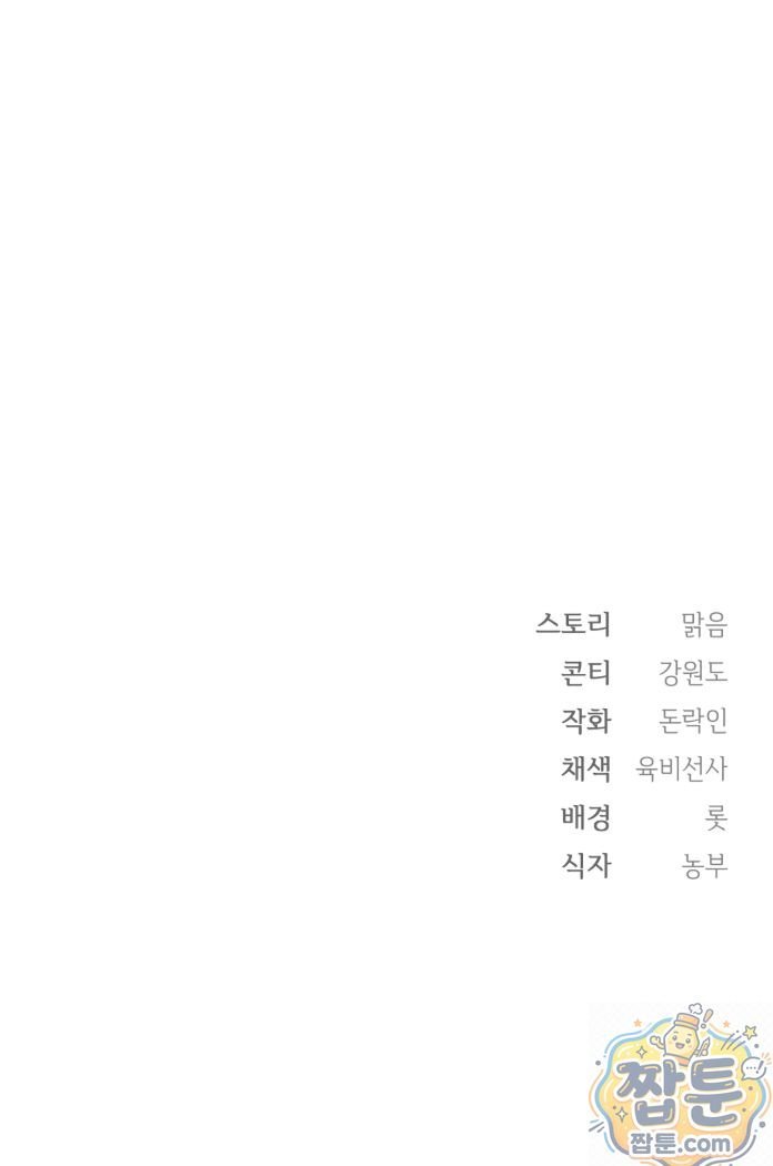 Slave Diary Raw Chapter 94 - Page 28