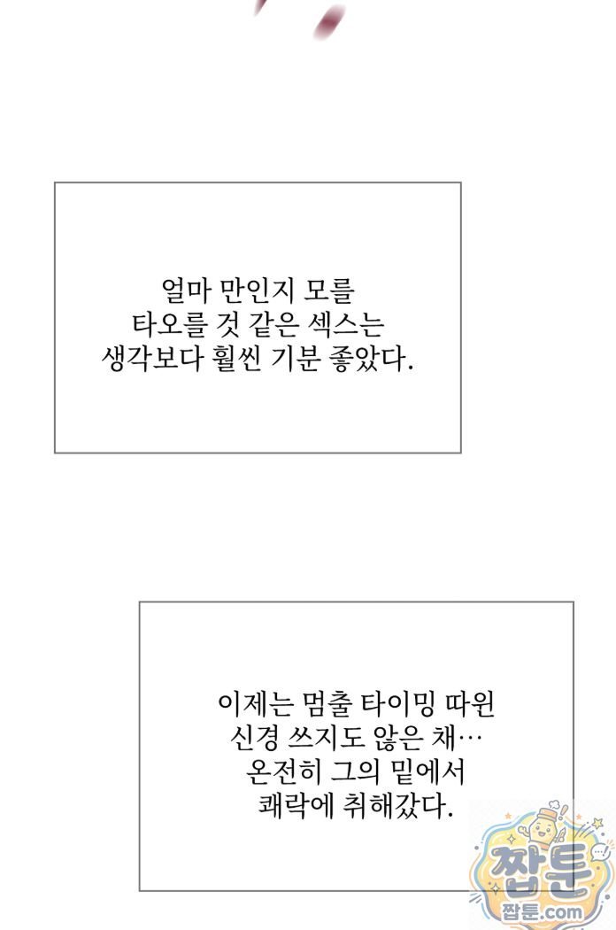 Slave Diary Raw Chapter 94 - Page 3