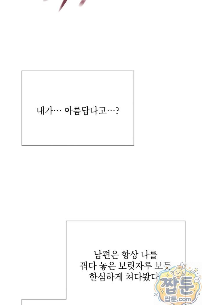 Slave Diary Raw Chapter 94 - Page 5