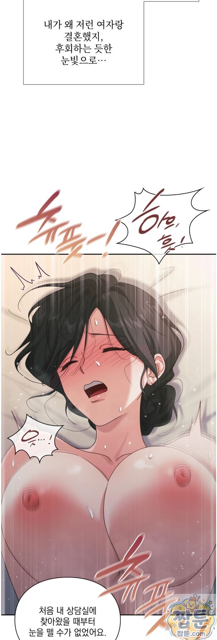 Slave Diary Raw Chapter 94 - Page 6