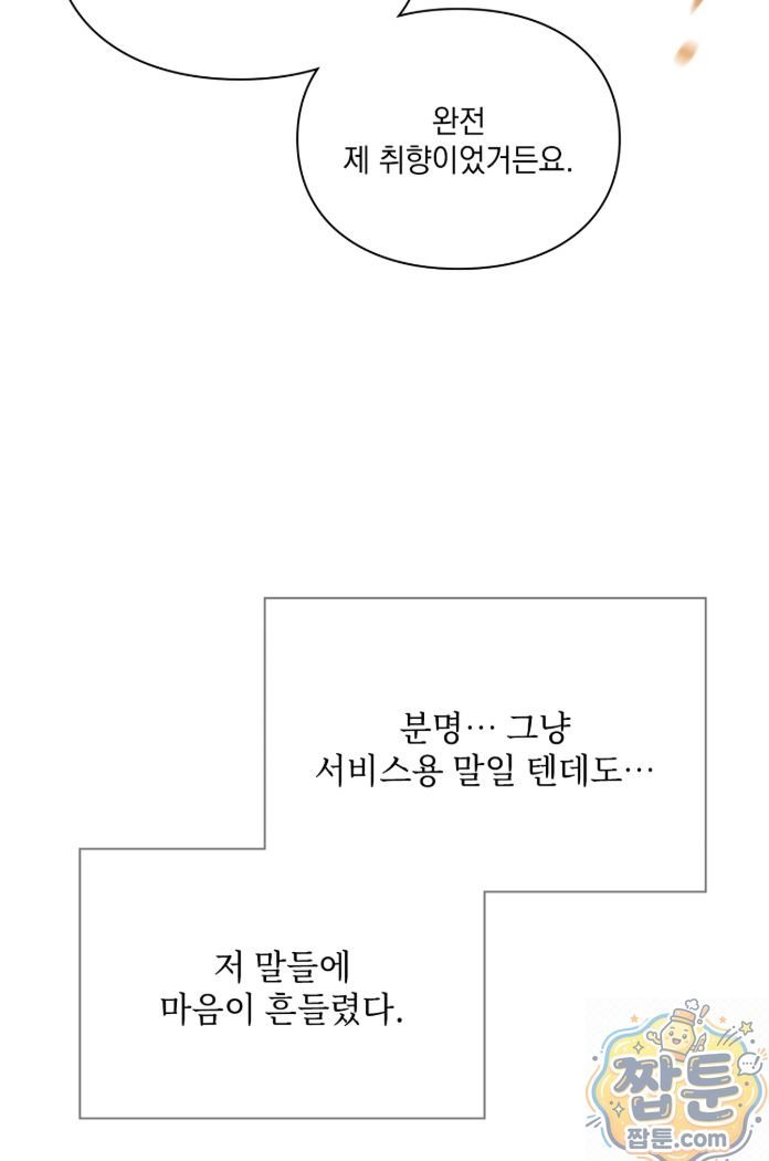 Slave Diary Raw Chapter 94 - Page 7